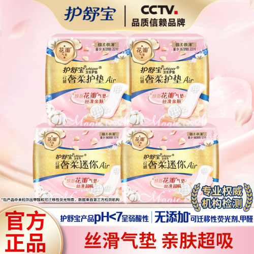 姨妈巾护舒宝护垫薄迷你巾卫生巾