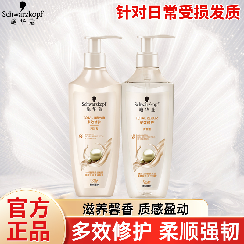 施华蔻洗发水多效修护套装柔顺强韧护发素留香改善干枯毛躁家庭装