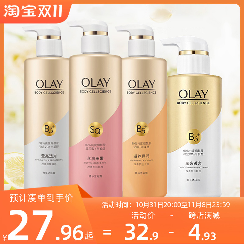 Olay玉兰油沐浴露烟酰胺精华沐浴乳液玫瑰滋润补水椰奶香官方正品