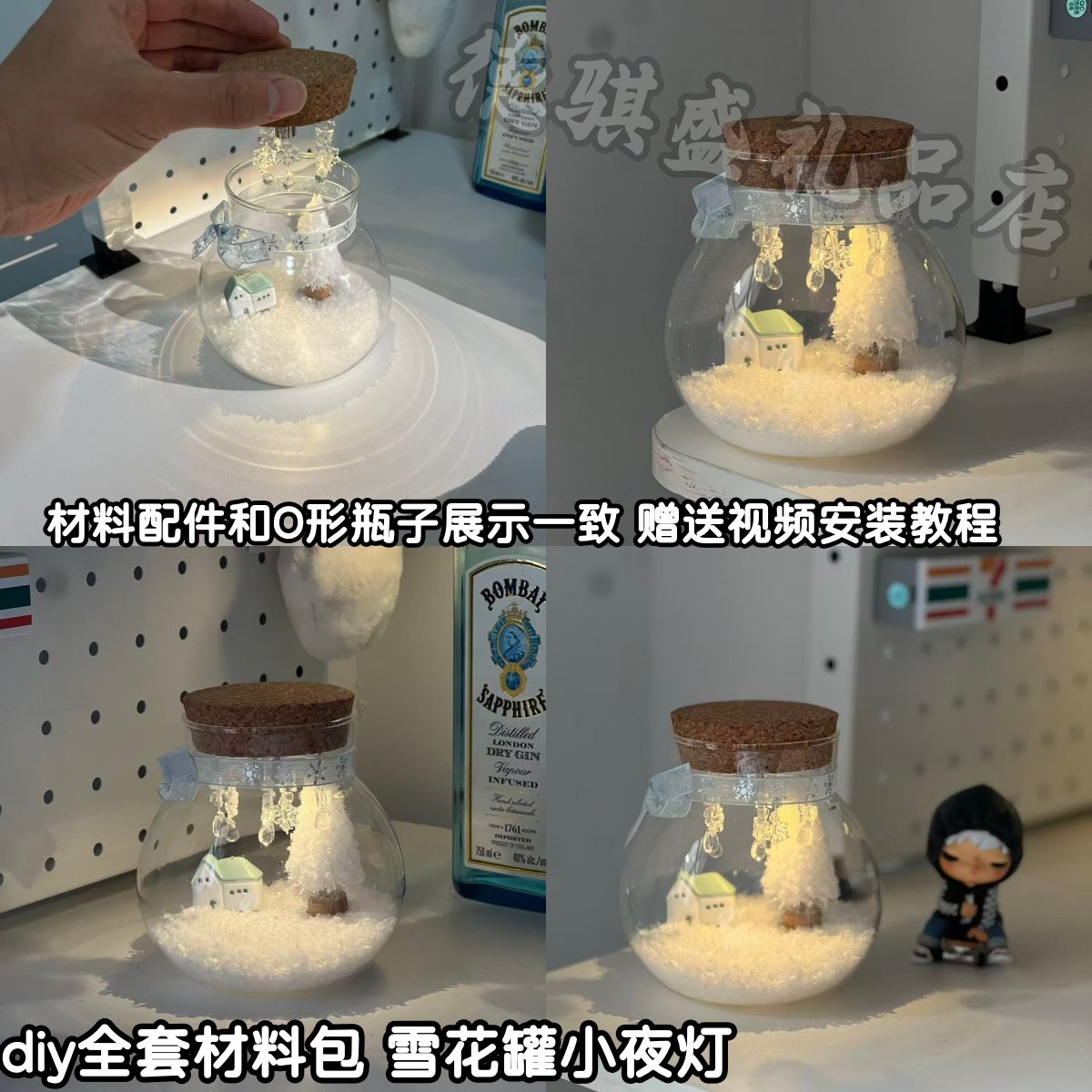 DIY仿真雪花罐雪花瓶手工自制小夜灯造景雪景迷你瓶装饰摆件礼物,家居饰品,幸运星/瓶,淘宝优惠券,粉丝福利购,淘宝优惠卷