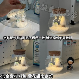 DIY仿真雪花罐雪花瓶手工自制小夜灯造景雪景迷你瓶装饰摆件礼物