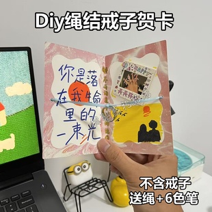 diy手写绳结戒子贺卡折页晕染卡片可折叠七夕送男女朋友告白礼物