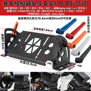 赛车模拟器基座支架冷轧板方向盘角度调节支架快拆桌面固定支架