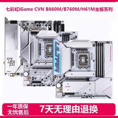 拆机七彩虹Z890/Z790/B860M/B760/H610火神游戏主板14/13/12代CPU