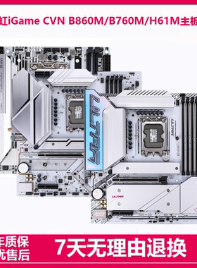 拆机七彩虹Z890/B860M/B760M/B610战斧二手游戏主板14/13/12代CPU