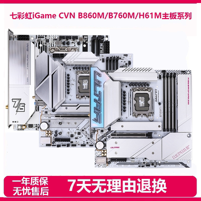 拆机七彩虹Z890/B860M/B760M/B610战斧二手游戏主板14/13/12代CPU