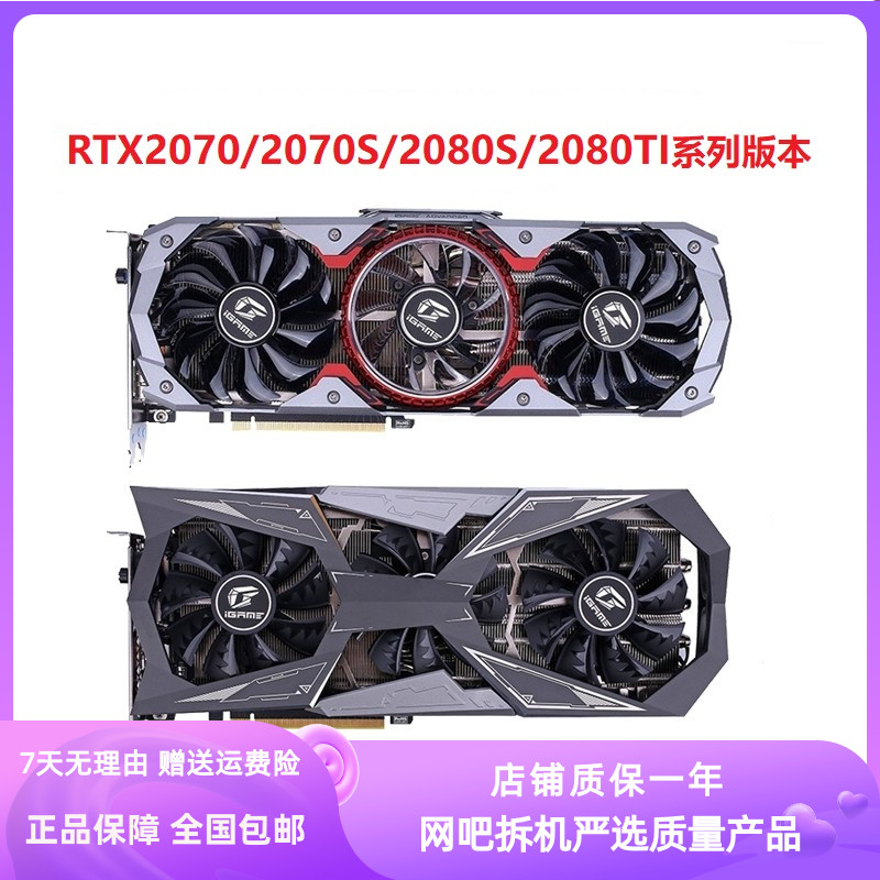 RTX2070/2080/2080S/2080TI 22G电脑游戏二手显卡七彩虹华硕惠普使用感如何?