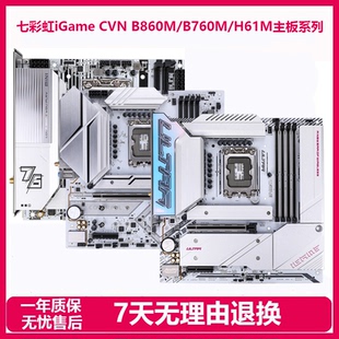 拆机七彩虹Z890 B610战斧二手游戏主板14 B760M 12代CPU B860M