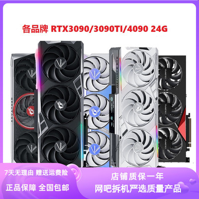 RTX3090/3090TI/4080/4090/5090D 24G 4K电脑游戏二手显卡七彩虹