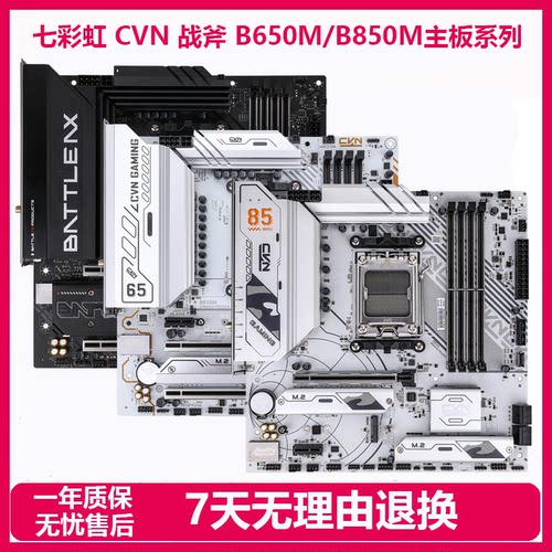 拆机七彩虹B450M/B650M/B850M CVN战列舰战斧AM5二手台式游戏主板