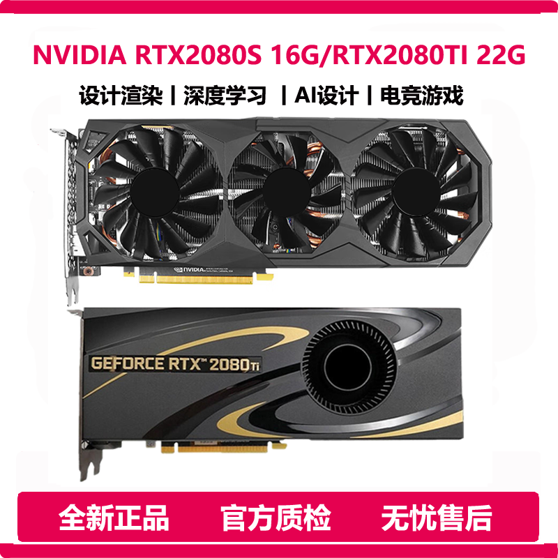RTX2080TI 22G 300A/3080 20G 深度学习