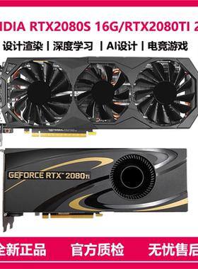 RTX2080TI 22G 300A/3080 20G 深度学习AI模型运算显卡 2080S 16G