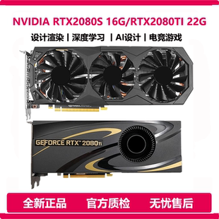 RTX2080TI 22G 300A/3080 20G 深度学习AI模型运算显卡 2080S 16G