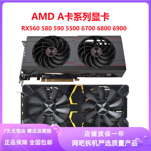 一线拆机A卡显卡RX580-RX6900