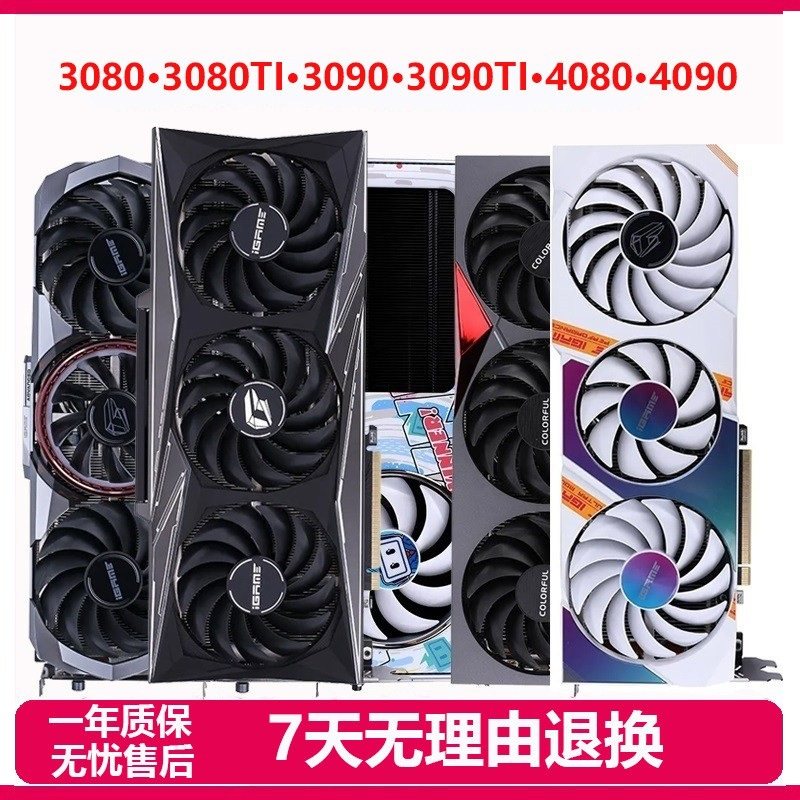 RTX5090/5080/3080TI/3090/4080/40