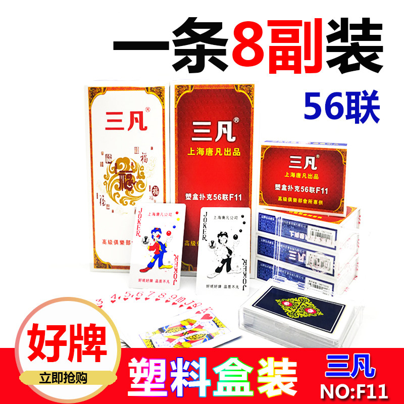 10副包邮塑料盒扑克纸牌三凡唐凡武泉等多品牌防水防潮方便收藏