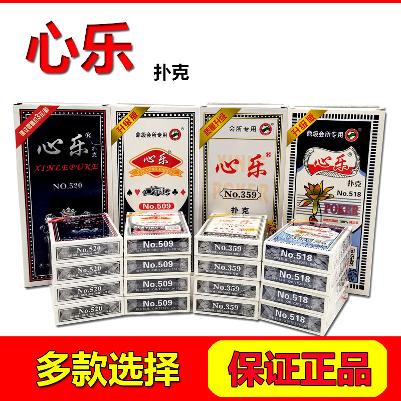 30副装心乐扑克牌纸牌可记三豹超尚多品牌保证正品适合家用斗地主