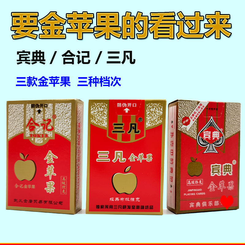0金苹果适合家用酒店各种扑克牌图片