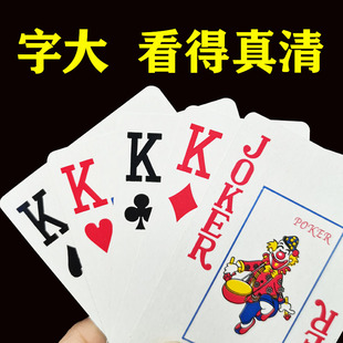 特大字扑克牌纸牌适合中老年创意网红字大清晰不伤眼棋牌室斗地主