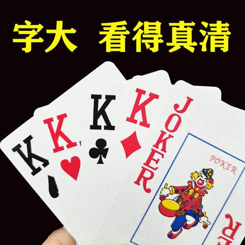 优尚中老年网红清晰不伤眼扑克牌