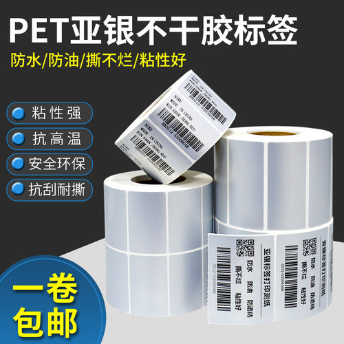 鸿诺pet亚银不干胶耐高温撕不烂