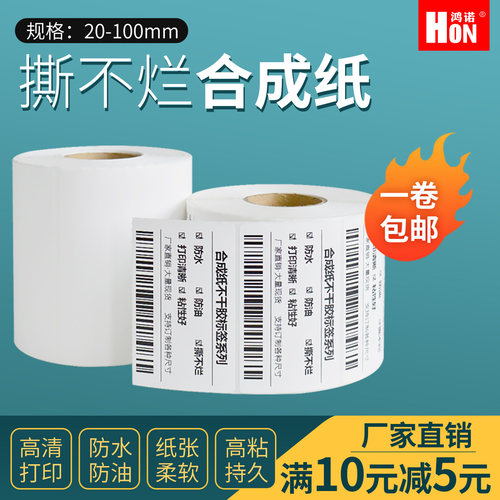 空白PP合成纸PET不干胶标签纸2030405060708090100背胶防水撕不烂