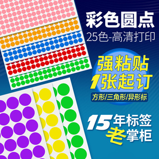 彩色A4圆点不干胶标签打印纸口取纸销控色标圆形数字月份贴纸空白