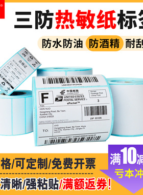 鸿诺三防热敏不干胶标签贴纸电子秤打印条码纸E邮宝价格吊牌贴纸