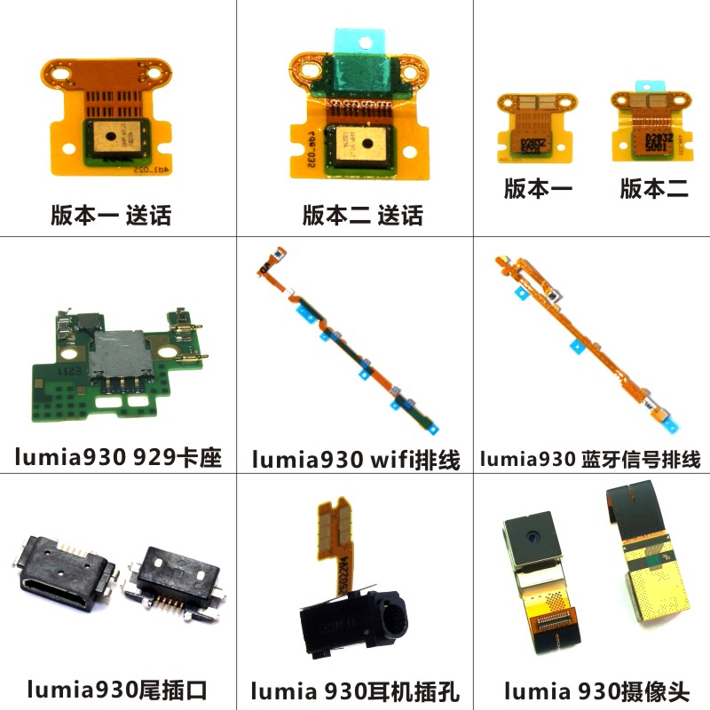 ÊÊÓÃŵ»ùÑÇLumia 930 ËÍ»°Æ÷Ͳ ¶ú»ú²å¿Ú À¶ÑÀwifiÅÅÏß¿¨×ùºó¸Ç¿Ç