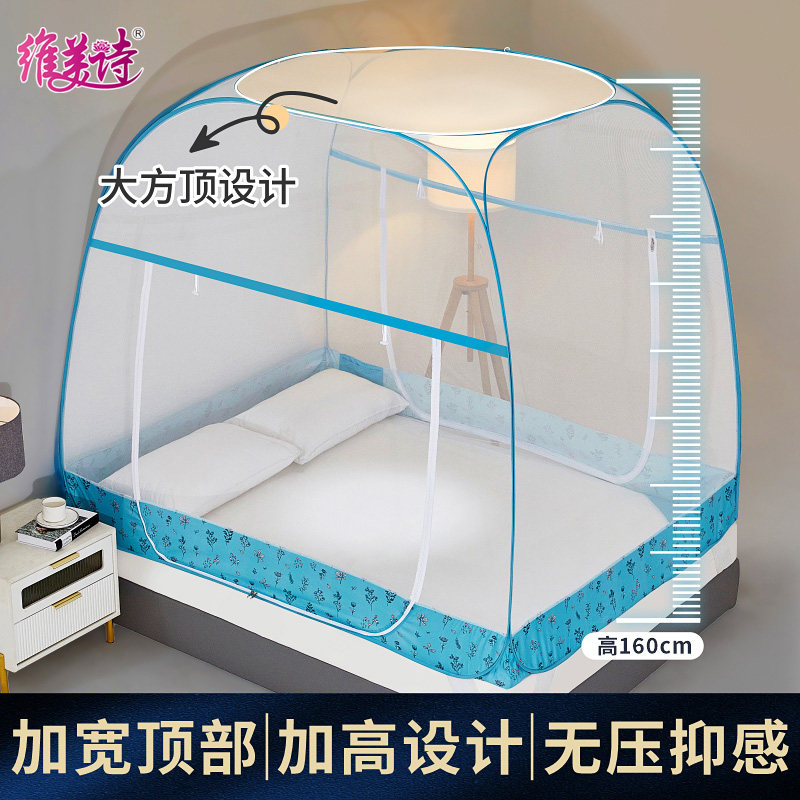 维美诗蒙古包蚊帐儿童防摔A类