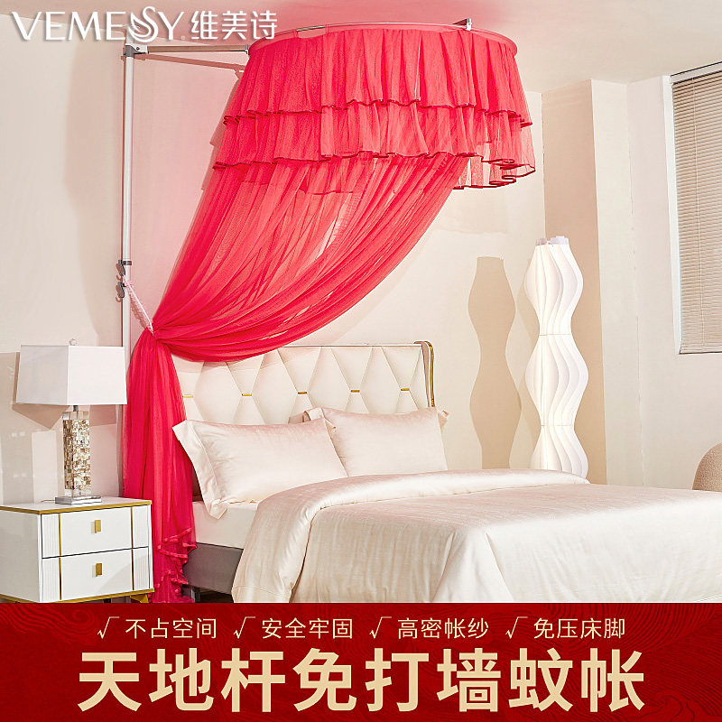 维美诗蚊帐家用卧室2026新款高级婚庆结婚喜庆红色公主风升降支架