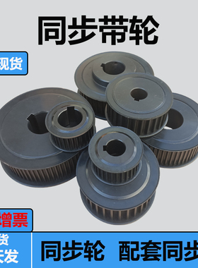 定做同步轮3M5M8M14MS5MS8MS14MLHT5T10AT5AT10铝或碳钢同步带轮