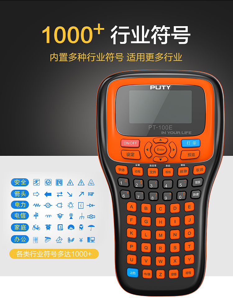 普贴手持不干胶线缆标签机