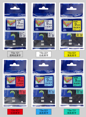 标签机色带12mmPT-1280标签纸TZE-241 251 231 221适合兄弟标签机