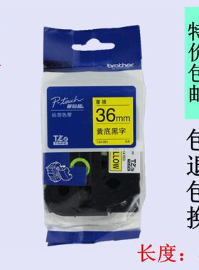 兄弟标签机色带36mm12 PT-3600/9800/9700PPC/p900w纸TZE-261/661