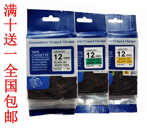 标签机打印机国产9MM色带TZ-M921 强粘TZe-M931银底黑字PT-D200