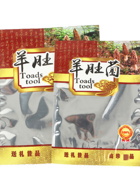 羊肚菌包装袋自封袋100g250g500g食用菌礼品袋塑料袋羊肚菌密封袋
