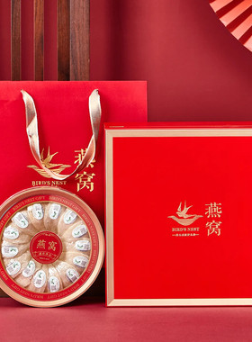 新款喜庆红色燕窝包装盒100克250克一斤溯源码干盏燕盏礼品盒空盒