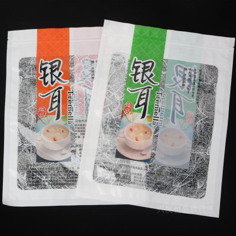 银耳雪耳白耳拉链自封口塑料礼品通用包装袋白木耳100克250克袋子