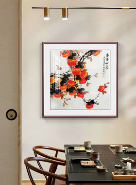 事事如意餐厅饭厅壁画玄关走廊过道墙面柿子挂画新中式餐厅装饰画