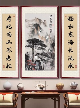 迎客松中堂画客厅挂画大气山水画农村堂屋三联装饰画对联壁画字画