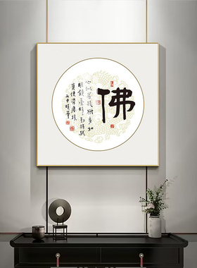 新中式书法字画静心装饰画客厅书房茶室挂画办公室背景天道酬勤画