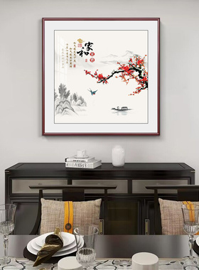 喜上眉梢梅花挂画新中式餐厅饭厅装饰画入户玄关背景墙斗方壁画