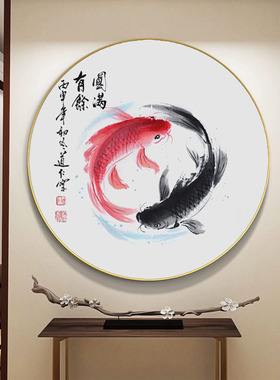 圆形新中式太极鱼八卦鲤鱼装饰画轻奢玄关招财双鱼背景墙挂画防水