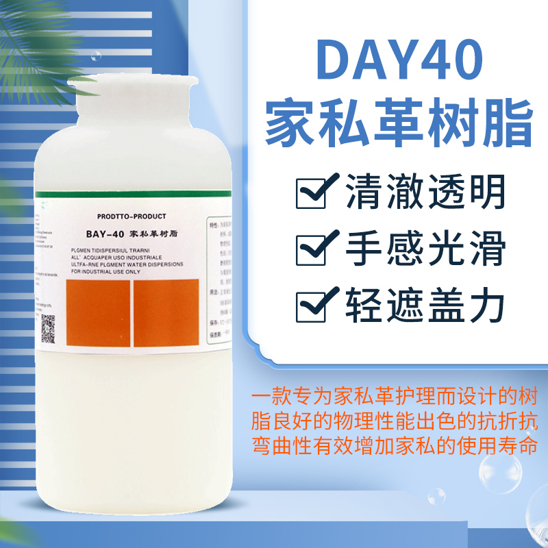 洁宝BAY40家私革树脂汽车坐垫上色翻新皮床 保养剂沙发成膜剂包邮