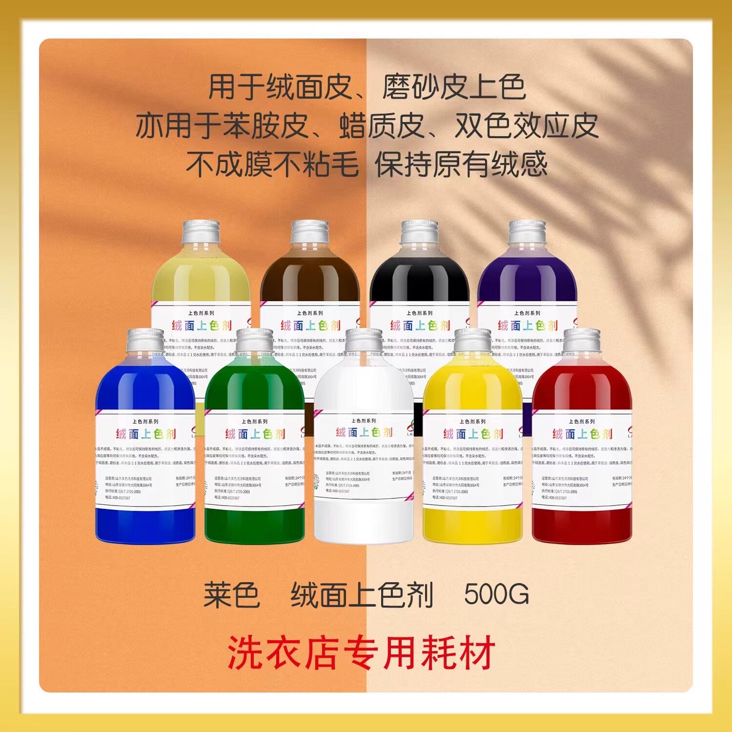 莱色绒面色剂补色剂翻毛皮
