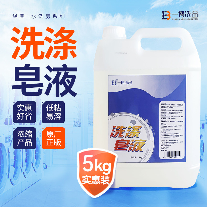 一博浓缩型低粘易溶衣物清洁剂