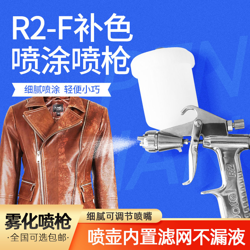 r2cf干洗店专用皮衣小喷枪