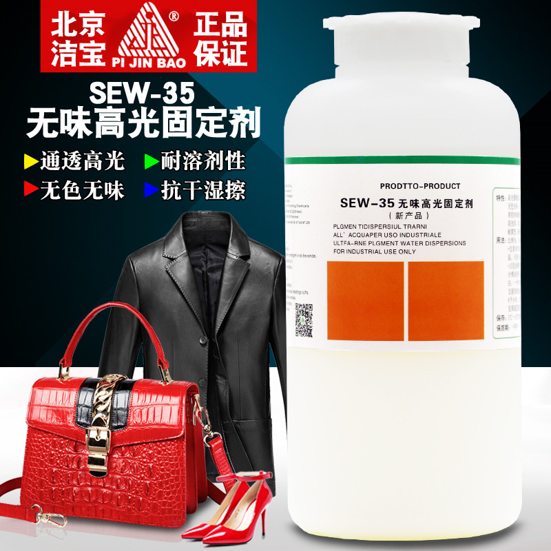 洁宝无味上色皮衣保养翻新固定剂