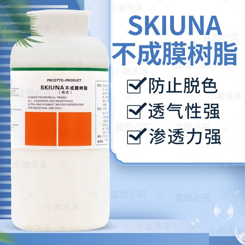 洁宝不成膜树脂绒面皮